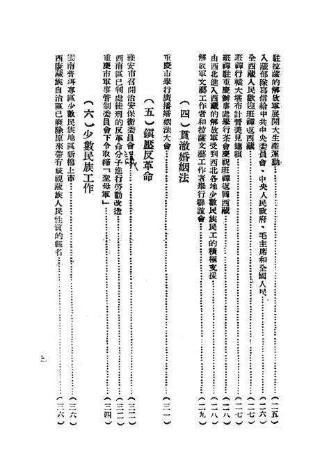 西南新闻汇编第十二期-新华通讯社西南总分社 编-1951.12.pdf电子版_重庆市志预览图4