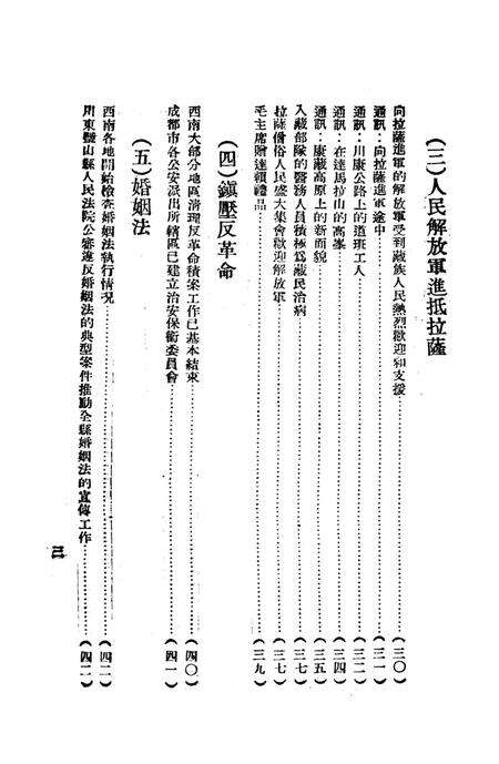 西南新闻汇编第十期-新华通讯社西南总分社 编-1951.pdf电子版_重庆市志预览图4