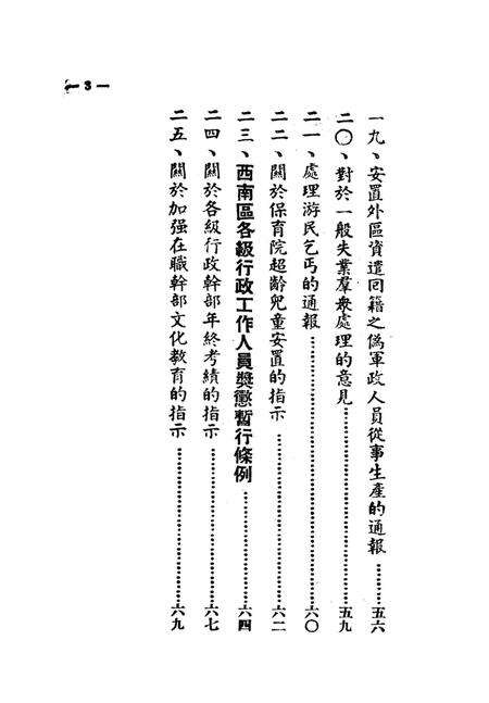 西南民政重要文件汇集-西南军政委员会民政部 编-1950.pdf电子版_重庆市志预览图4