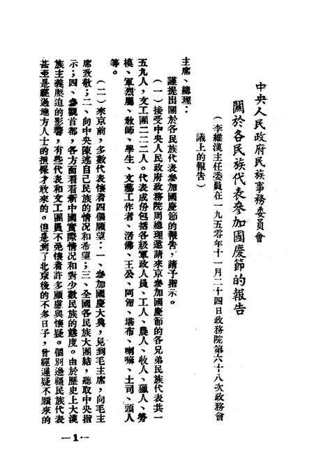 西南民族工作参攷文件第四辑-西南军政委员会民族事务委员会 编-1951.7.pdf电子版_重庆市志预览图4