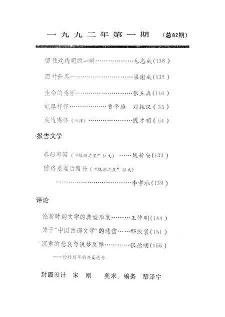 新疆绿洲1992年第01期.pdf电子版_新疆维吾尔族自治区志预览图4