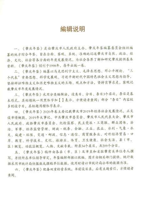 肇庆年鉴2020.pdf电子版_广东省志预览图4