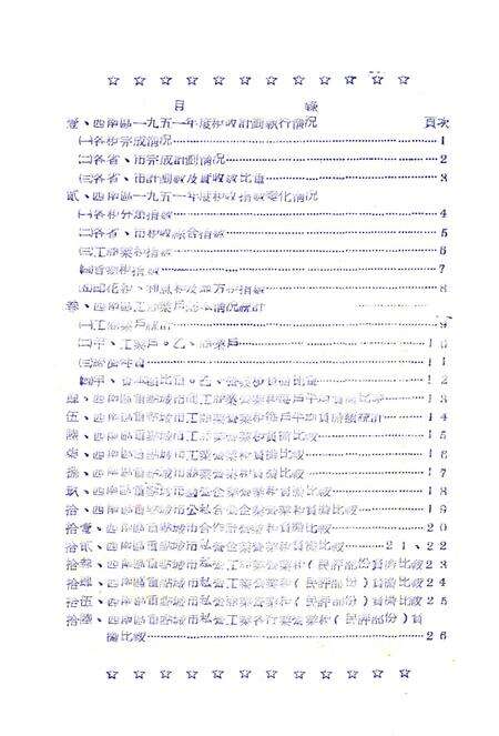 西南税务统计简报第三辑-西南区税务管理局 编-1952.1.pdf电子版_重庆市志预览图4