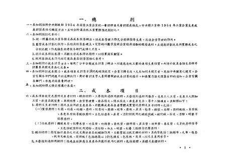 西南行政委员会地方工业局所属造纸工业统一成本计算试行细则-西南行政委员会地方工业局 编-1954.1.pdf电子版_重庆市志预览图4
