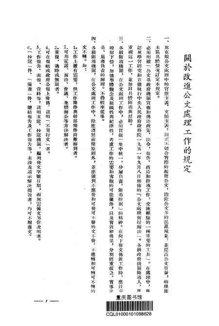 西南行政委员会秘书业务会议文件-未标注-1953.6.pdf电子版_重庆市志预览图4