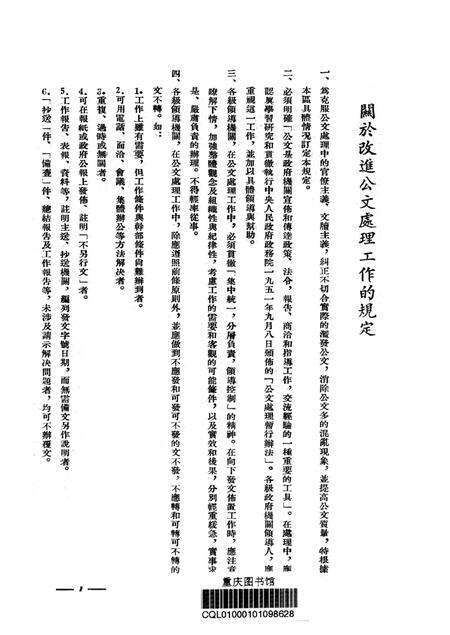 西南行政委员会秘书业务会议文件-西南行政委员会办公厅-1953.6.pdf电子版_重庆市志预览图4