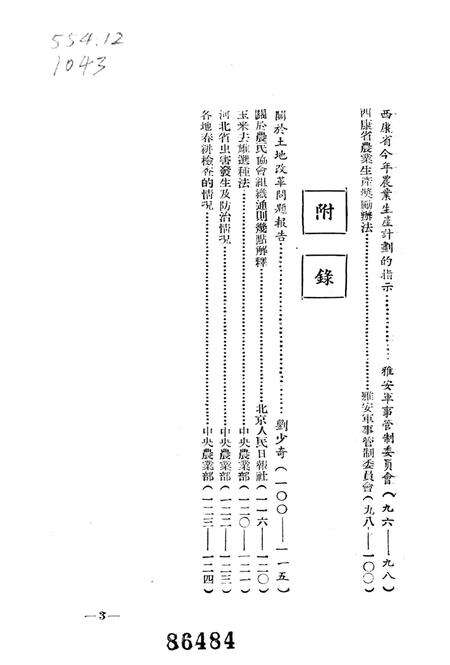 西南辳林资料政策·指示专辑-西南军政委员会辳林部 编-1950.7.pdf电子版_重庆市志预览图4