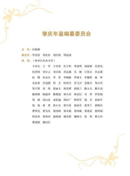 肇庆年鉴2021.pdf电子版_广东省志预览图4