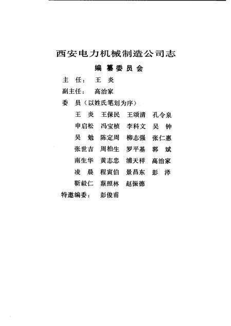 西安电力机械制造公司志  1953－1986.pdf电子版_陕西省志预览图4