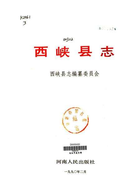 西峡县志1990.pdf电子版_河南省志预览图4
