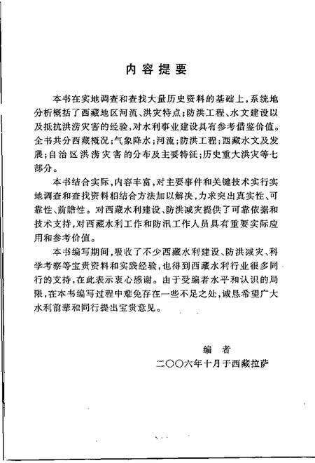 西藏江河志  洪灾录.pdf电子版_西藏自治区志预览图4