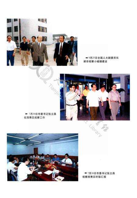 西青区年鉴1999.pdf电子版_天津市志预览图4