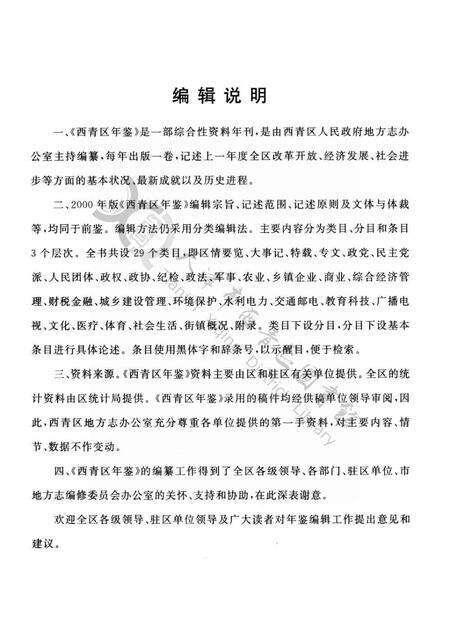 西青区年鉴2000.pdf电子版_天津市志预览图4