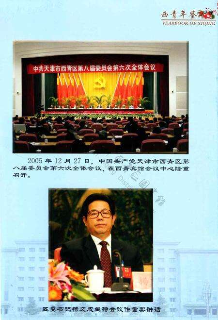西青年鉴2006.pdf电子版_天津市志预览图4