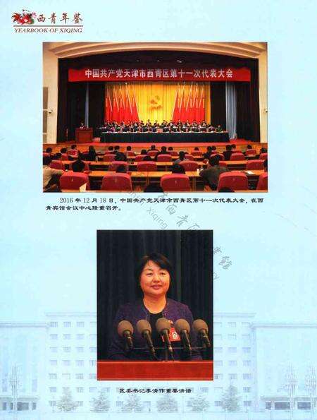 西青年鉴2017.pdf电子版_天津市志预览图4