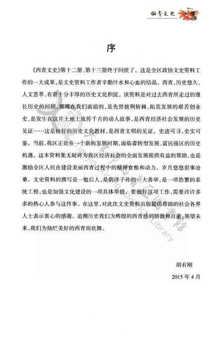 西青文史-第十三册.pdf电子版_天津市志预览图4