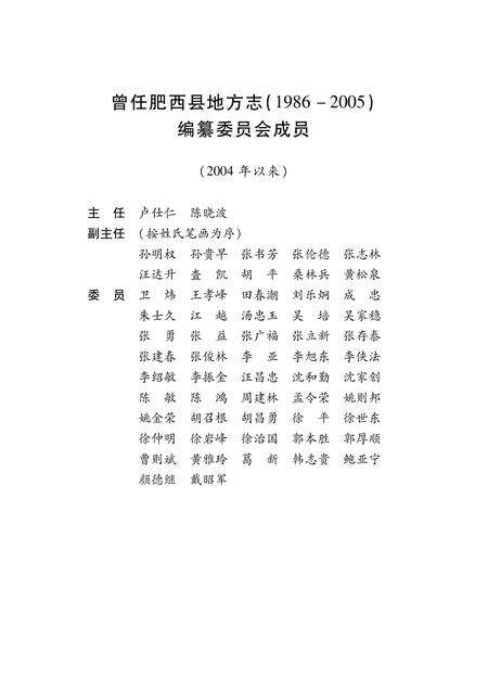 肥西县志1986-2005 上册.pdf电子版_安徽省志预览图4