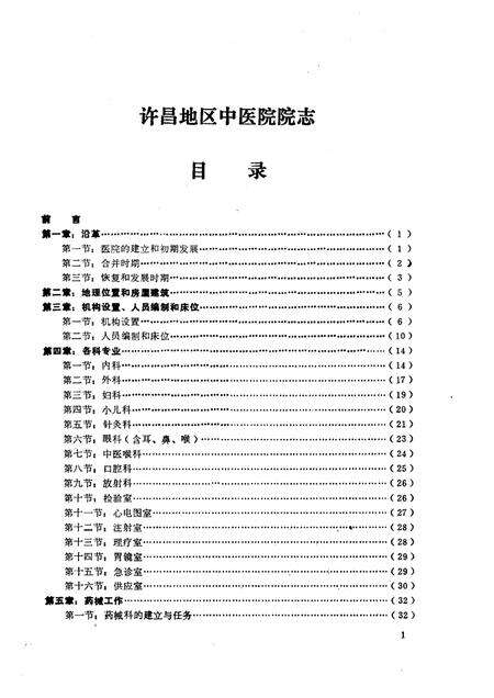 许昌地区中医院院志.pdf电子版_河南省志预览图4