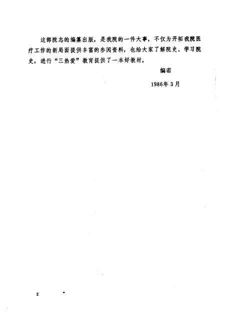 许昌地区人民医院志  1912-1985.pdf电子版_河南省志预览图4