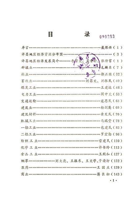许昌地区经济简述.pdf电子版_河南省志预览图4