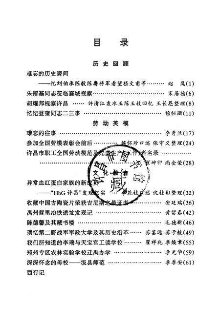许昌文史资料（第14辑）.pdf电子版_河南省志预览图4