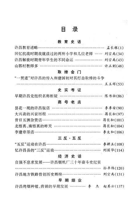 许昌文史资料（第16辑）.pdf电子版_河南省志预览图4