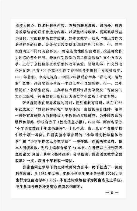 许昌文史资料（第91辑）.pdf电子版_河南省志预览图4