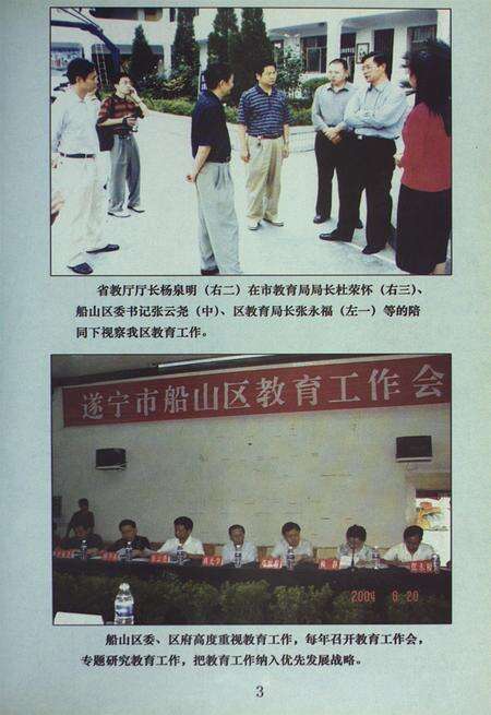 船山区文史资料（第一辑）.pdf电子版_四川省志预览图4