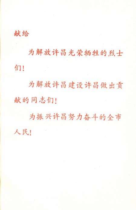 许昌解放录.pdf电子版_河南省志预览图4