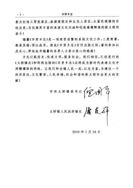 许贤乡志.pdf电子版_浙江省志预览图4