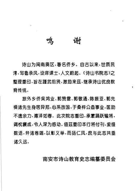诗山书院志.pdf电子版_其他志预览图4
