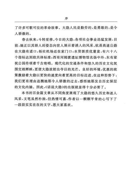 话说大隐.pdf电子版_浙江省志预览图4
