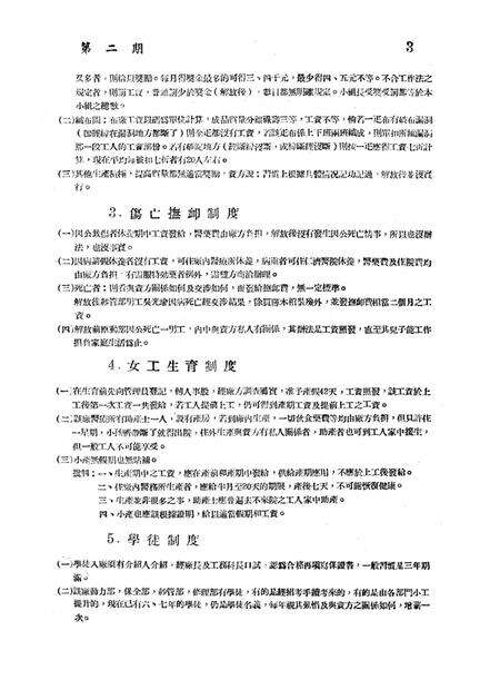 调查报告第二期重庆裕华纱厂的厂规制度-未标注-1950.7.pdf电子版_重庆市志预览图4
