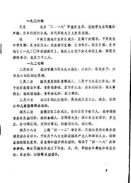 芜湖县党史大事记  征集意见稿.pdf电子版_安徽省志预览图4