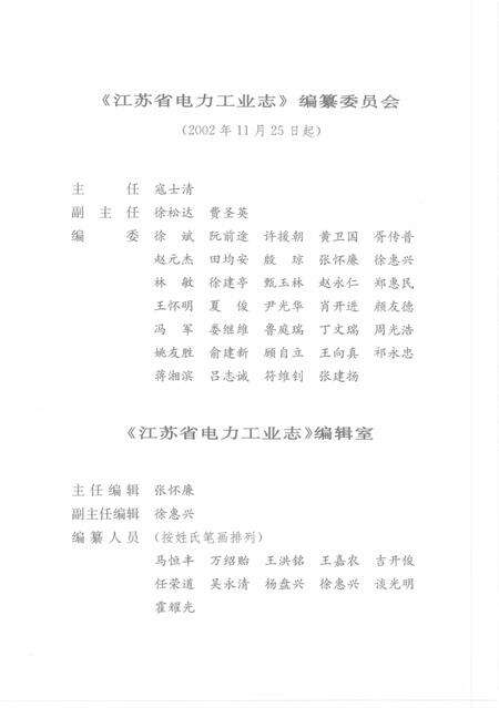 谏壁发电厂志  1991-2002.pdf电子版_江苏省志预览图4