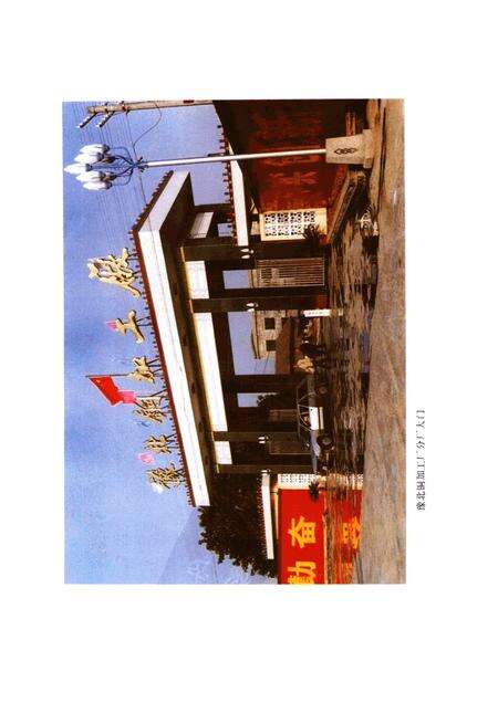 豫北铜加工厂志  1970-1991.pdf电子版_河南省志预览图4