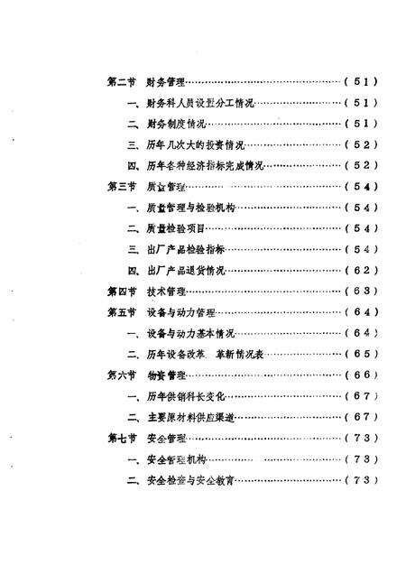 豫灵制药厂厂志  1968-1982.pdf电子版_河南省志预览图4
