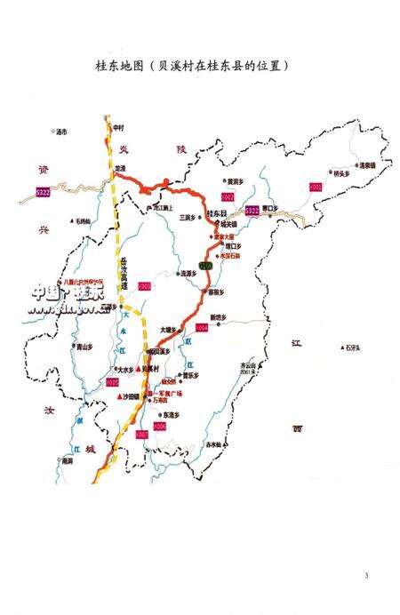 贝溪村志.pdf电子版_湖南省志预览图4