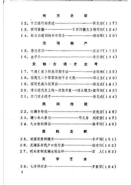 芜湖县志资料选编  第1辑  1988.pdf电子版_安徽省志预览图4