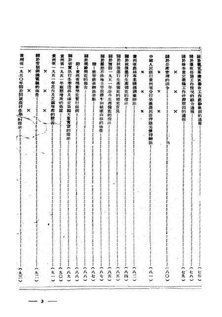 贵州省现行重要法令汇编-1951.1.pdf电子版_贵州省志预览图4