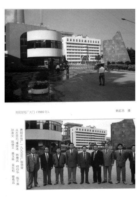 贵阳发电厂志.pdf电子版_贵州省志预览图4