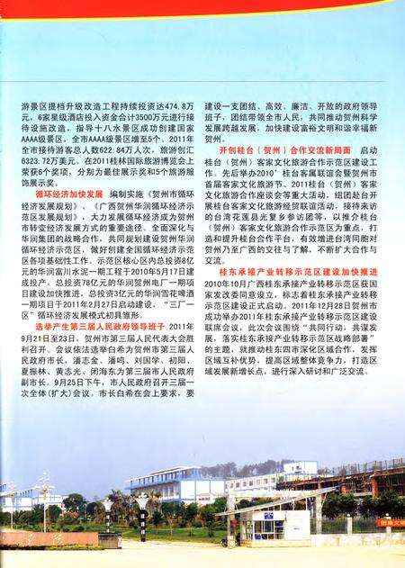 贺州年鉴2011-2012.pdf电子版_广西壮族自治区志预览图4