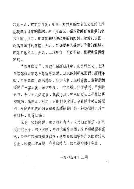 贾峪乡志.pdf电子版_河南省志预览图4