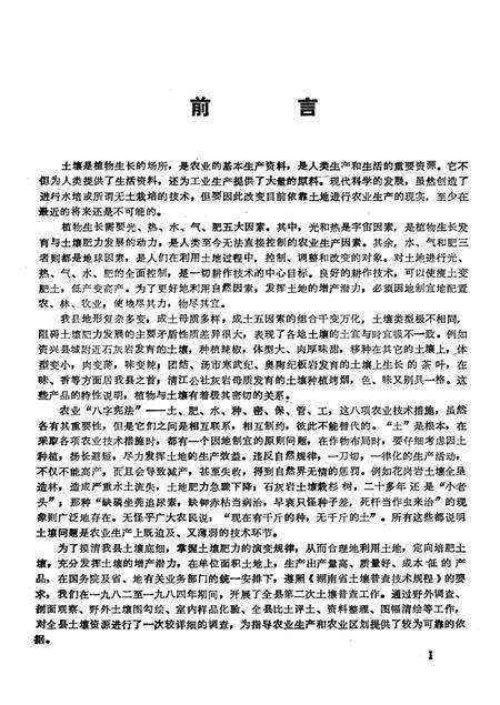 资兴县土壤志.pdf电子版_湖南省志预览图4