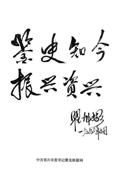 资兴市政务志.pdf电子版_湖南省志预览图4