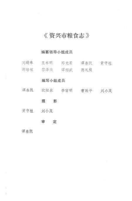 资兴市粮食志 1840-1988.pdf电子版_湖南省志预览图4