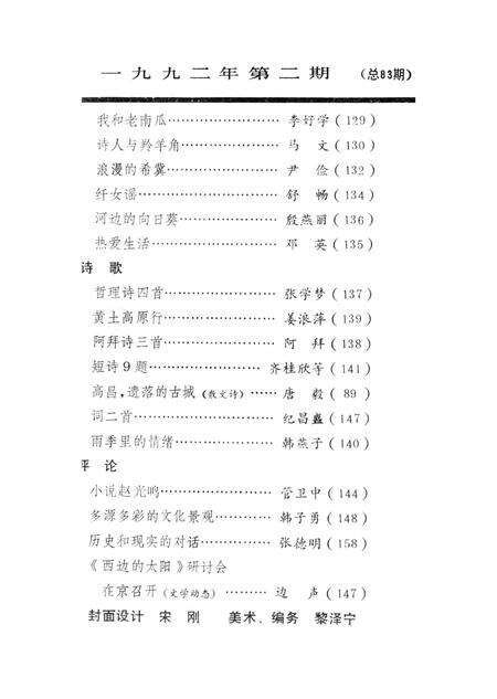 新疆绿洲1992年第02期.pdf电子版_新疆维吾尔族自治区志预览图4