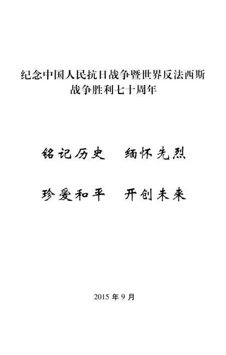 资兴抗战纪实.pdf电子版_湖南省志预览图4