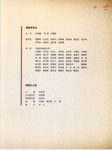 轩岗煤电公司志.pdf电子版_山西省志预览图4