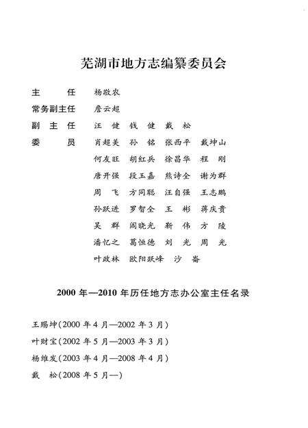 芜湖市志(1986-2002)上.pdf电子版_安徽省志预览图4